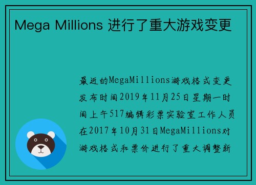 Mega Millions 进行了重大游戏变更