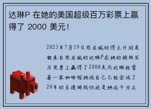 达琳P 在她的美国超级百万彩票上赢得了 2000 美元！