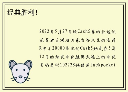 经典胜利！