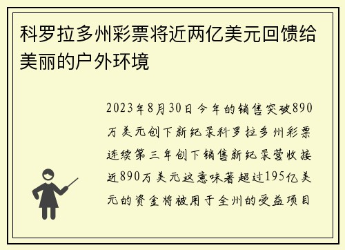 科罗拉多州彩票将近两亿美元回馈给美丽的户外环境