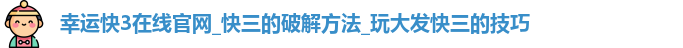幸运快3在线官网